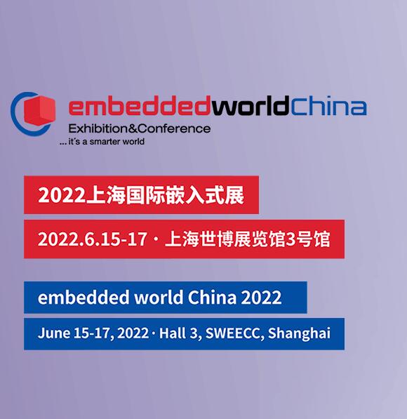 Embedded World China Ausstellung & Konferenz im Jahr 2022
